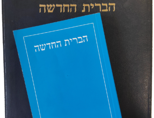 Full Revision of the Modern Hebrew New Testament