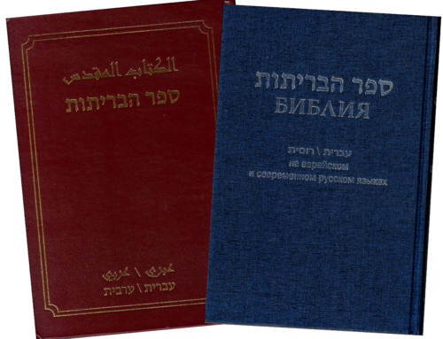 Diglot Bibles